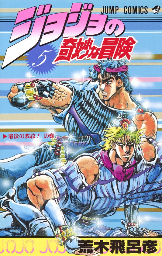 JoJo's Bizarre Adventure Parts 1-5 Japanese manga volume 5 front cover