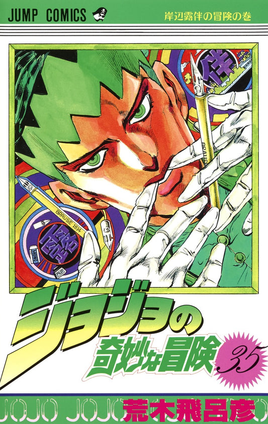 JoJo's Bizarre Adventure Parts 1-5 Japanese manga volume 35 front cover