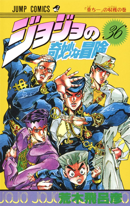 JoJo's Bizarre Adventure Parts 1-5 Japanese manga volume 36 front cover
