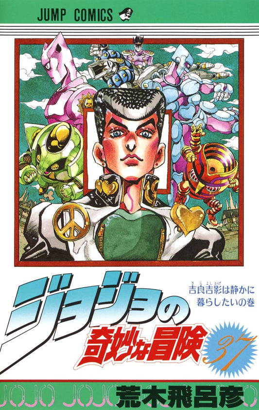 JoJo's Bizarre Adventure Parts 1-5 Japanese manga volume 37 front cover