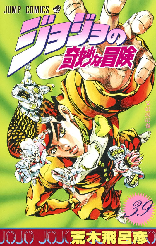 JoJo's Bizarre Adventure Parts 1-5 Japanese manga volume 39 front cover