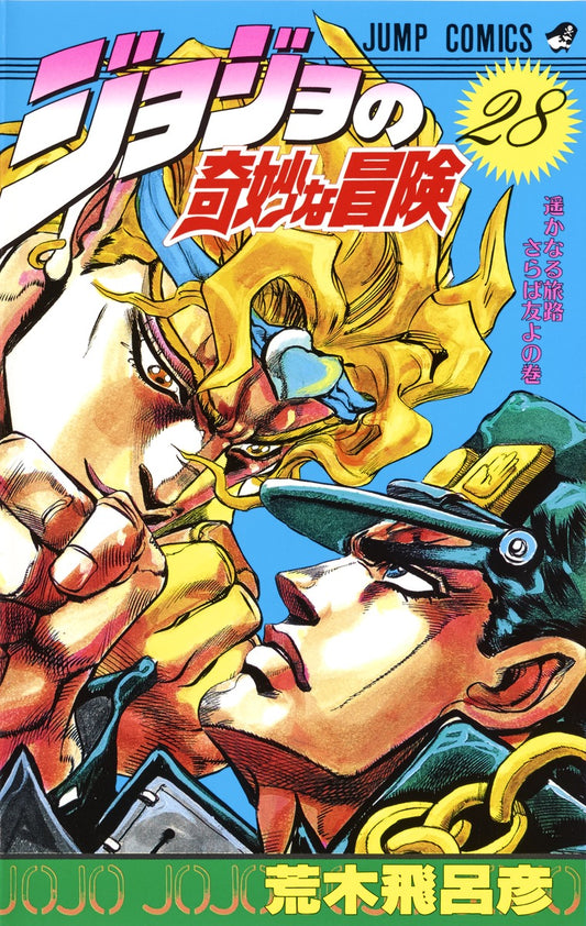 JoJo's Bizarre Adventure Parts 1-5 Japanese manga volume 28 front cover