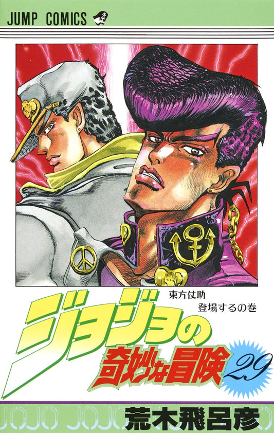 JoJo's Bizarre Adventure Parts 1-5 Japanese manga volume 29 front cover