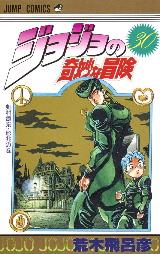 JoJo's Bizarre Adventure Parts 1-5 Japanese manga volume 30 front cover