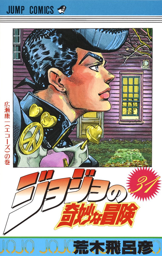 JoJo's Bizarre Adventure Parts 1-5 Japanese manga volume 31 front cover