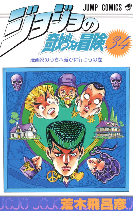 JoJo's Bizarre Adventure Parts 1-5 Japanese manga volume 34 front cover