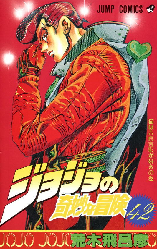 JoJo's Bizarre Adventure Parts 1-5 Japanese manga volume 42 front cover