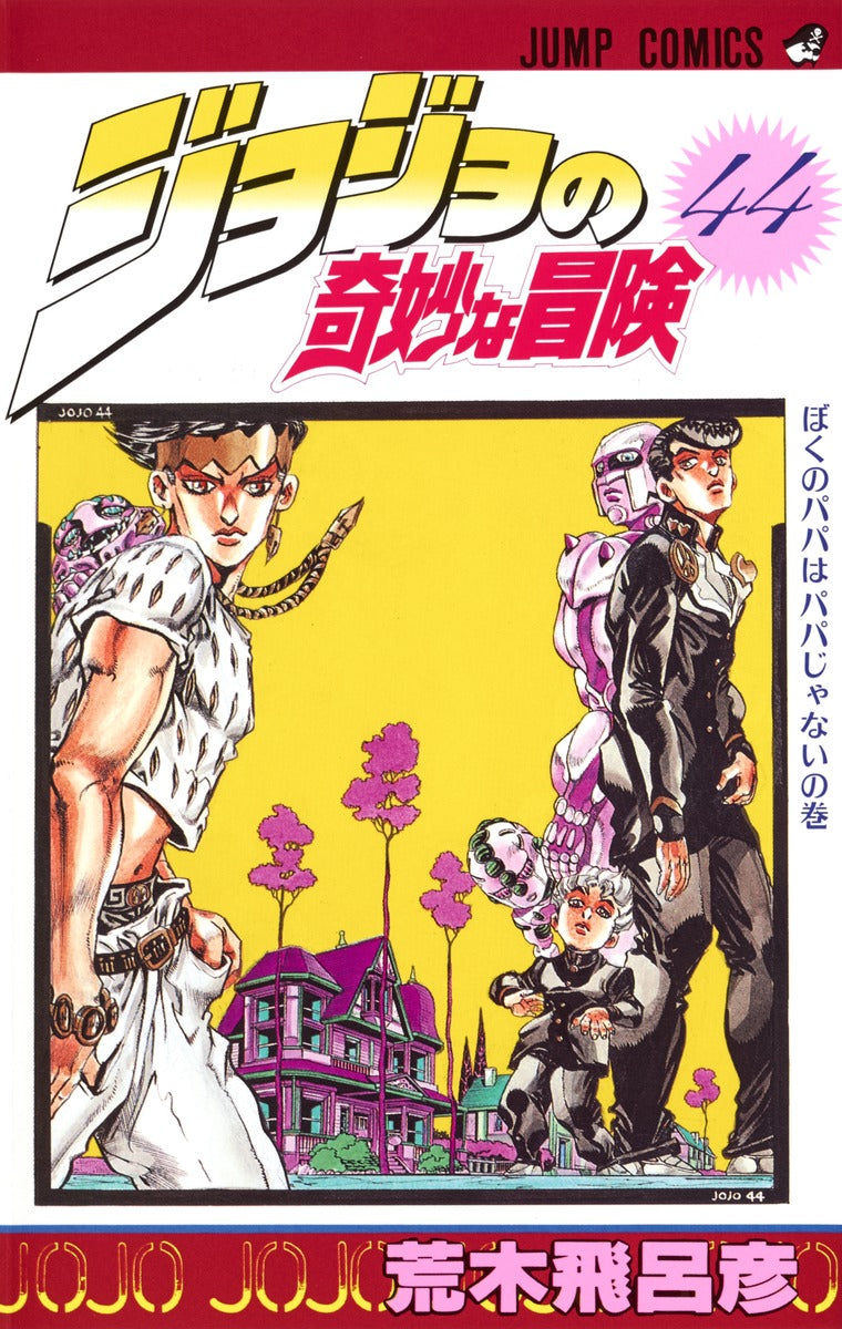 JoJo's Bizarre Adventure Parts 1-5 Japanese manga volume 44 front cover