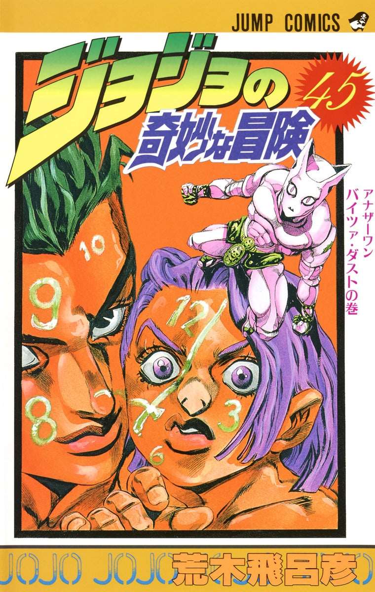 JoJo's Bizarre Adventure Parts 1-5 Japanese manga volume 45 front cover