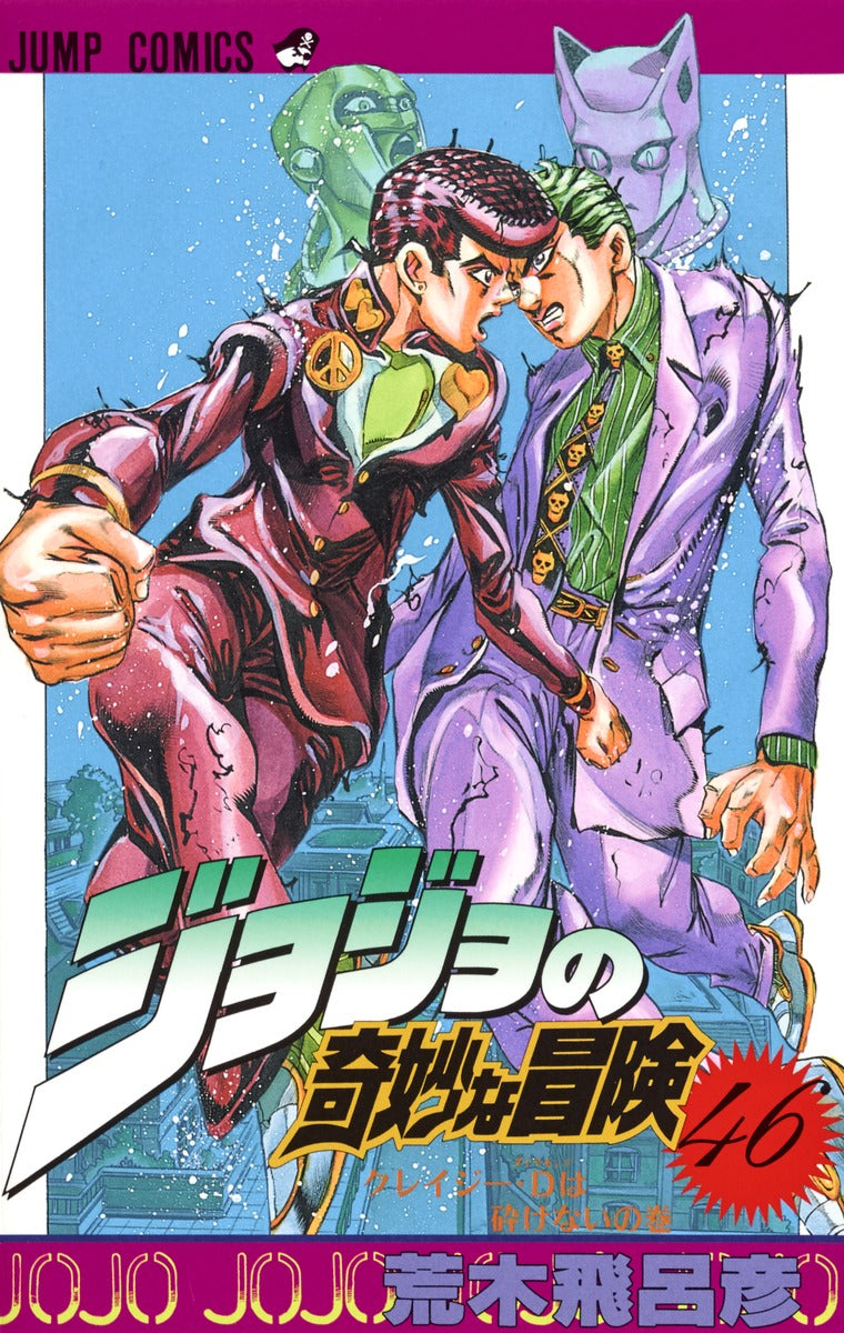 JoJo's Bizarre Adventure Parts 1-5 Japanese manga volume 46 front cover