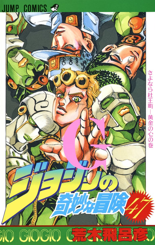 JoJo's Bizarre Adventure Parts 1-5 Japanese manga volume 47 front cover