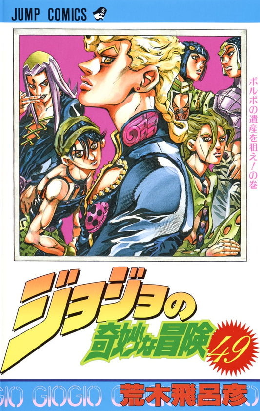 JoJo's Bizarre Adventure Parts 1-5 Japanese manga volume 49 front cover