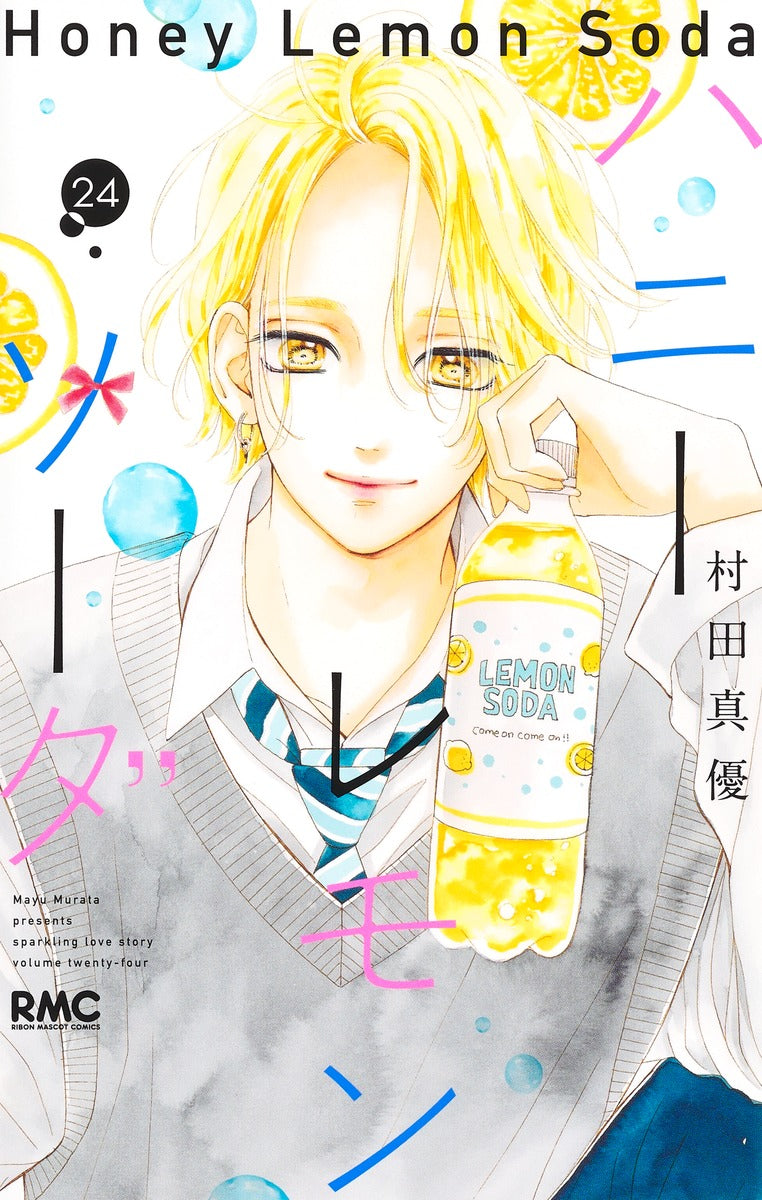 Honey Lemon Soda Japanese manga volume 24 front cover