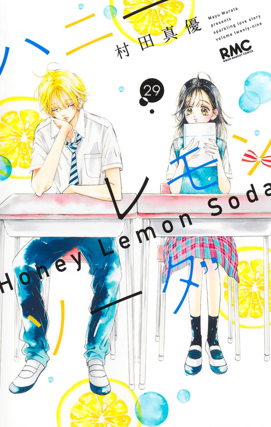 Honey Lemon Soda Japanese manga volume 29 front cover