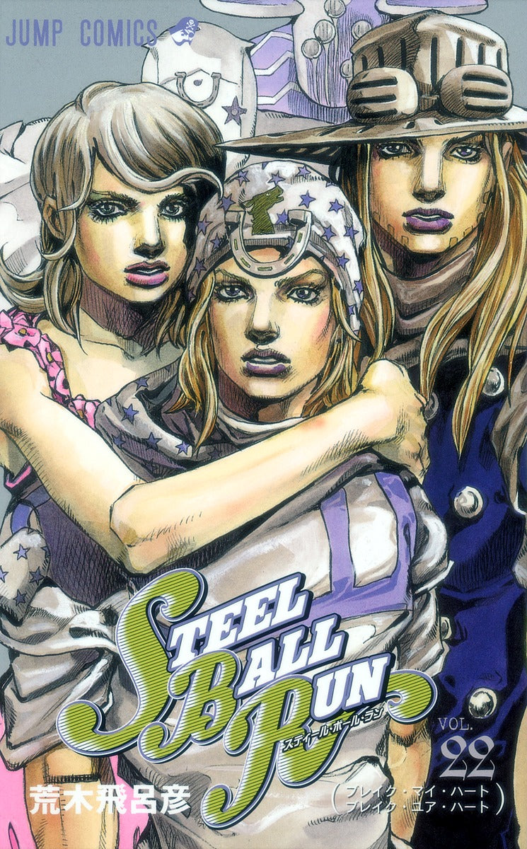 STEEL BALL RUN (JoJo's Bizarre Adventure Part 7) Japanese manga volume 22 front cover
