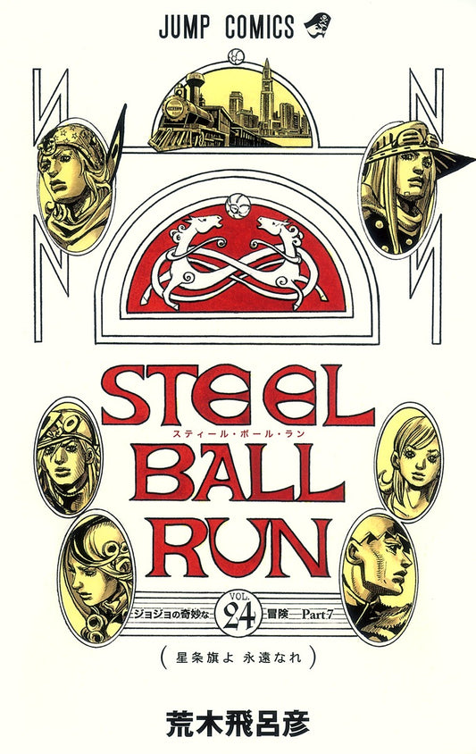 STEEL BALL RUN (JoJo's Bizarre Adventure Part 7) Japanese manga volume 24 front cover