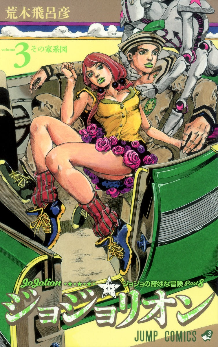 Jojolion (JoJo's Bizarre Adventure Part 8) Japanese manga volume 3 front cover