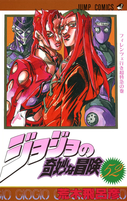 JoJo's Bizarre Adventure Parts 1-5 Japanese manga volume 52 front cover