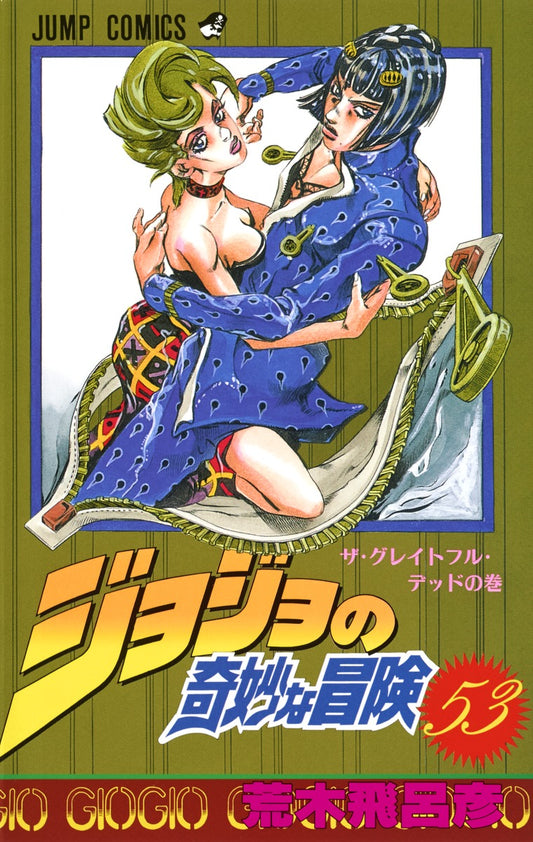 JoJo's Bizarre Adventure Parts 1-5 Japanese manga volume 53 front cover
