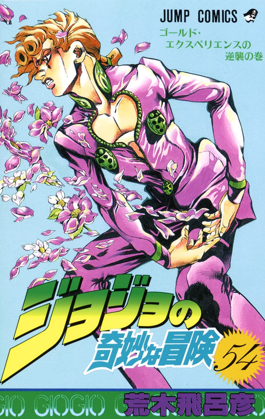 JoJo's Bizarre Adventure Parts 1-5 Japanese manga volume 54 front cover