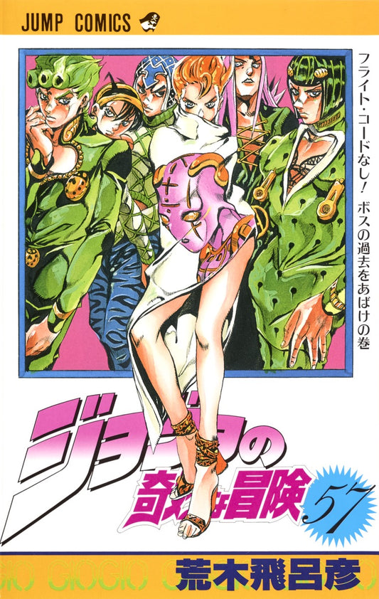 JoJo's Bizarre Adventure Parts 1-5 Japanese manga volume 57 front cover