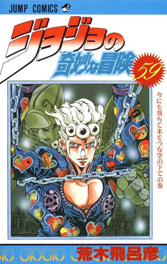 JoJo's Bizarre Adventure Parts 1-5 Japanese manga volume 59 front cover