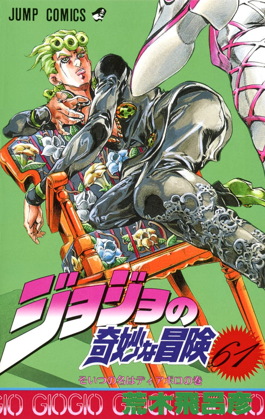 JoJo's Bizarre Adventure Parts 1-5 Japanese manga volume 61 front cover