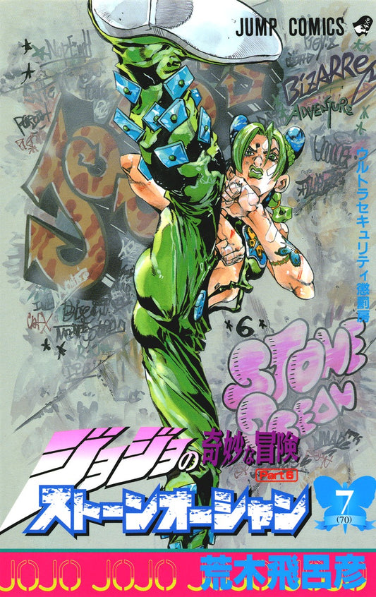 Stone Ocean (JoJo's Bizarre Adventure Part 6) Japanese manga volume 7 front cover