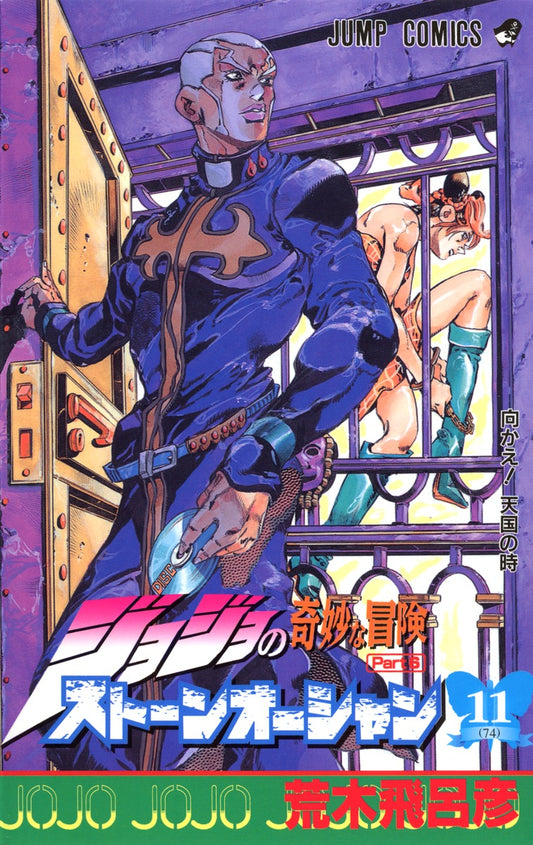 Stone Ocean (JoJo's Bizarre Adventure Part 6) Japanese manga volume 11 front cover