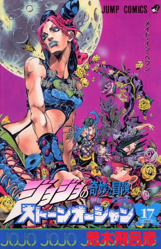 Stone Ocean (JoJo's Bizarre Adventure Part 6) Japanese manga volume 17 front cover