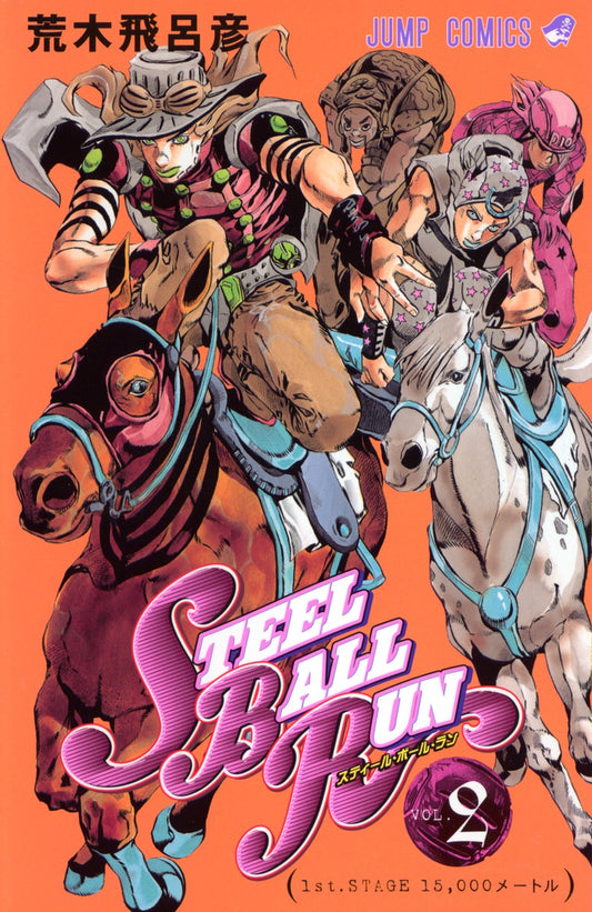 STEEL BALL RUN (JoJo's Bizarre Adventure Part 7) Japanese manga volume 2 front cover
