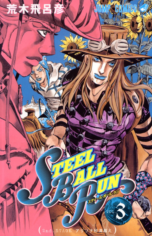 STEEL BALL RUN (JoJo's Bizarre Adventure Part 7) Japanese manga volume 3 front cover