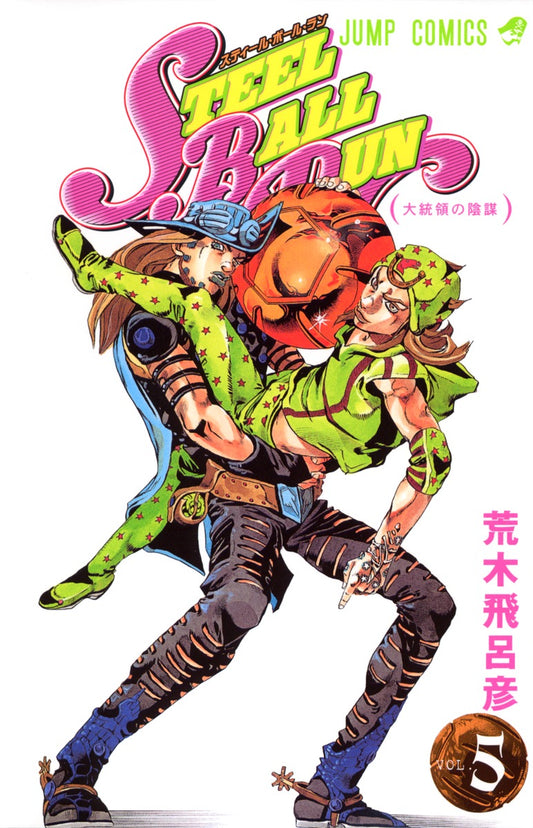 STEEL BALL RUN (JoJo's Bizarre Adventure Part 7) Japanese manga volume 5 front cover
