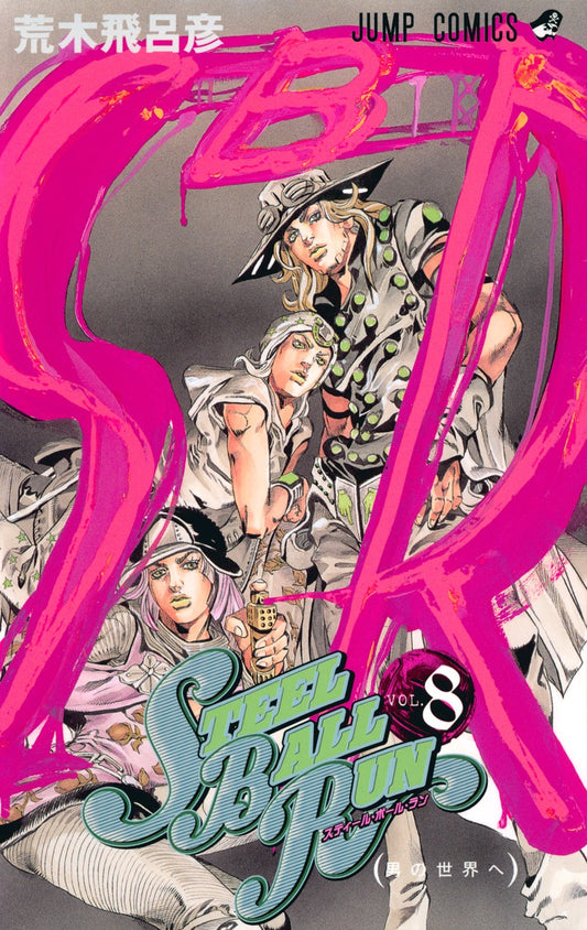 STEEL BALL RUN (JoJo's Bizarre Adventure Part 7) Japanese manga volume 8 front cover