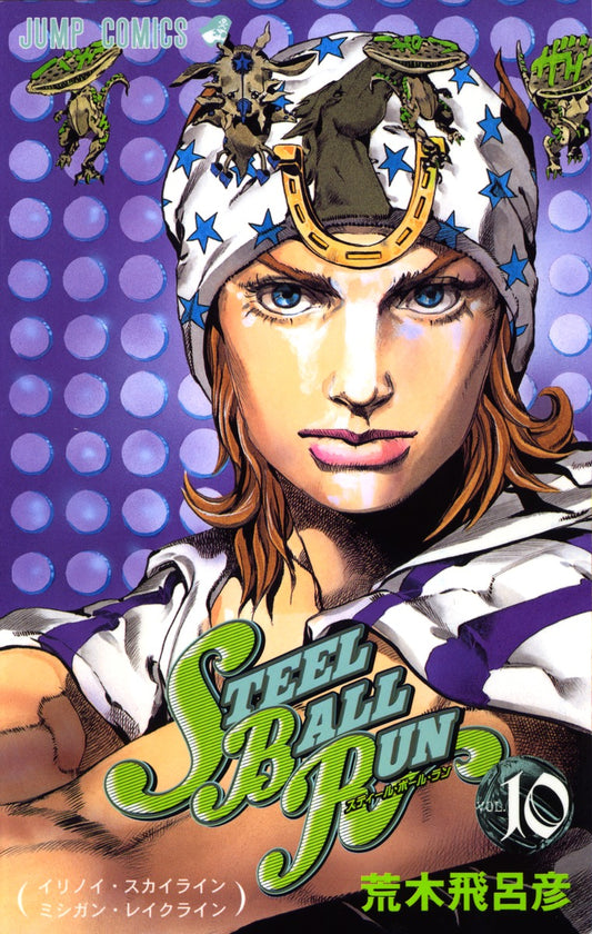 STEEL BALL RUN (JoJo's Bizarre Adventure Part 7) Japanese manga volume 10 front cover