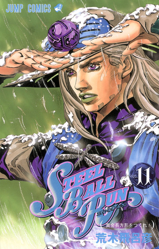 STEEL BALL RUN (JoJo's Bizarre Adventure Part 7) Japanese manga volume 11 front cover