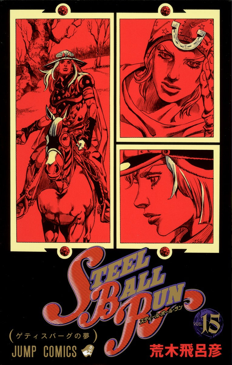 STEEL BALL RUN (JoJo's Bizarre Adventure Part 7) Japanese manga volume 15 front cover
