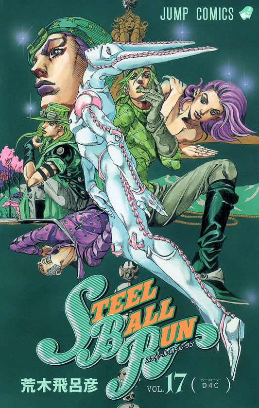 STEEL BALL RUN (JoJo's Bizarre Adventure Part 7) Japanese manga volume 17 front cover