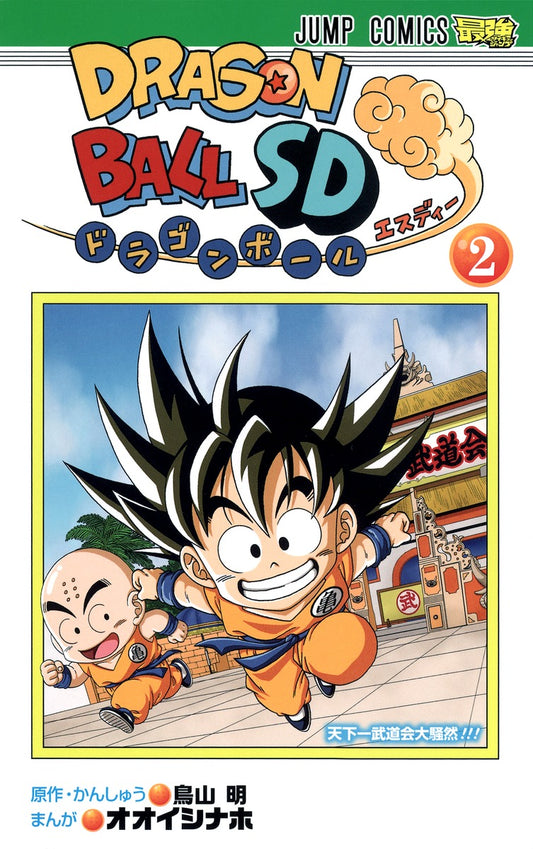 Dragon Ball SD Japanese manga volume 2 front cover