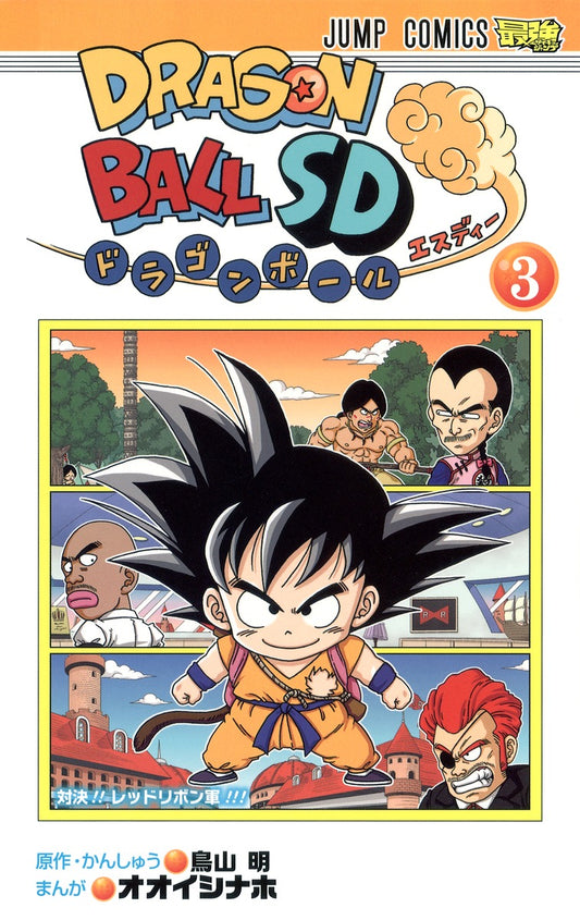 Dragon Ball SD Japanese manga volume 3 front cover