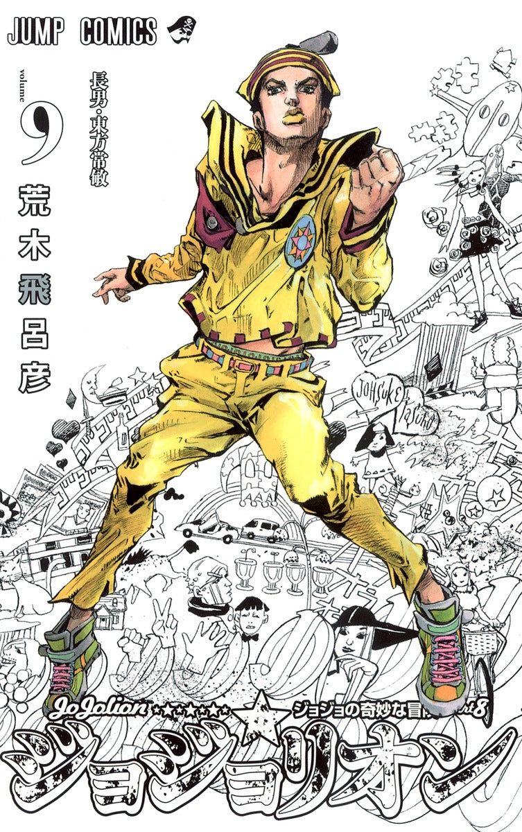 Jojolion (JoJo's Bizarre Adventure Part 8) Japanese manga volume 9 front cover