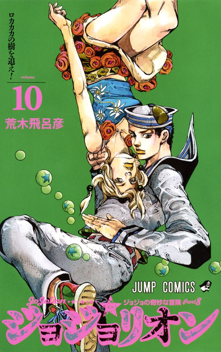 Jojolion (JoJo's Bizarre Adventure Part 8) Japanese manga volume 10 front cover