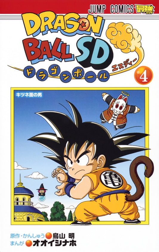 Dragon Ball SD Japanese manga volume 4 front cover