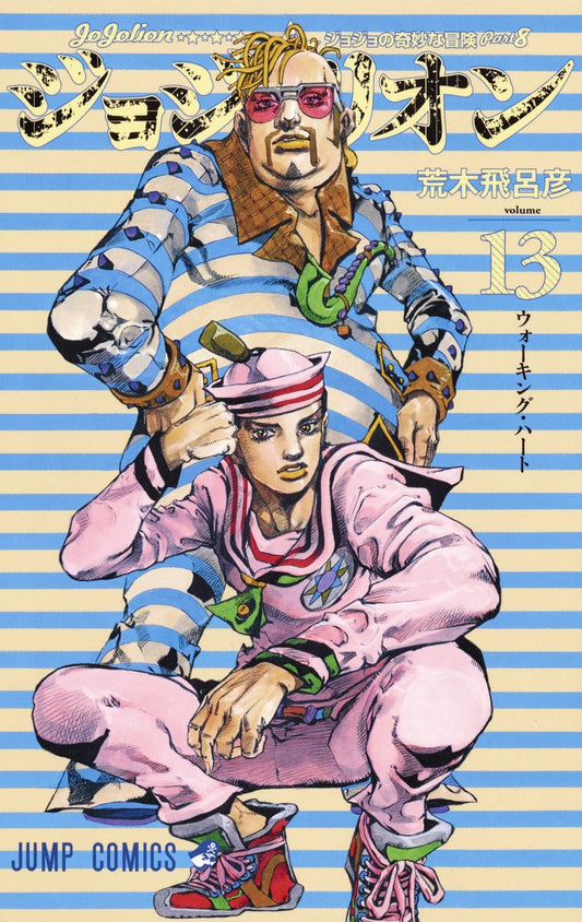 Jojolion (JoJo's Bizarre Adventure Part 8) Japanese manga volume 13 front cover