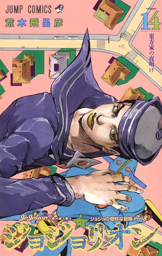 Jojolion (JoJo's Bizarre Adventure Part 8) Japanese manga volume 14 front cover