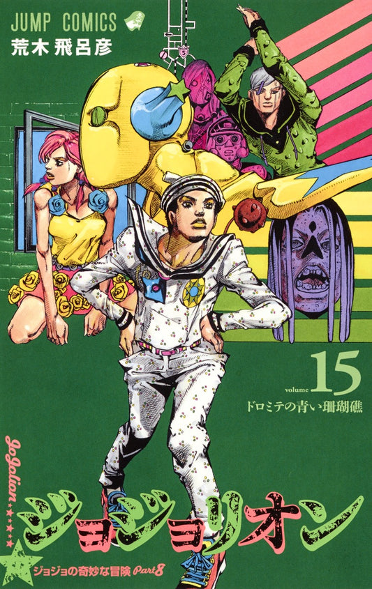 Jojolion (JoJo's Bizarre Adventure Part 8) Japanese manga volume 15 front cover