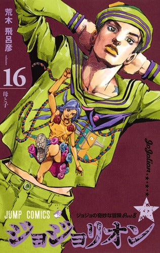 Jojolion (JoJo's Bizarre Adventure Part 8) Japanese manga volume 16 front cover