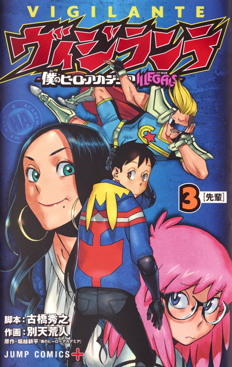 My Hero Academia: Vigilantes Japanese manga volume 3 front cover