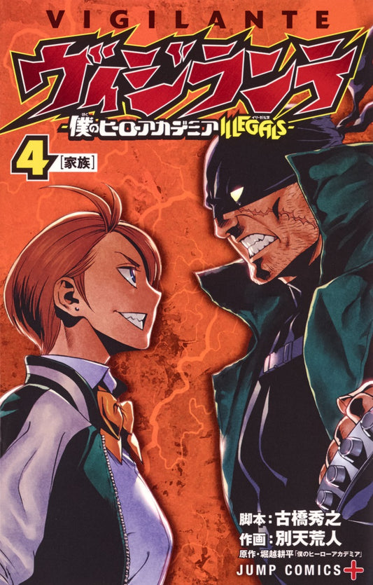 My Hero Academia: Vigilantes Japanese manga volume 4 front cover