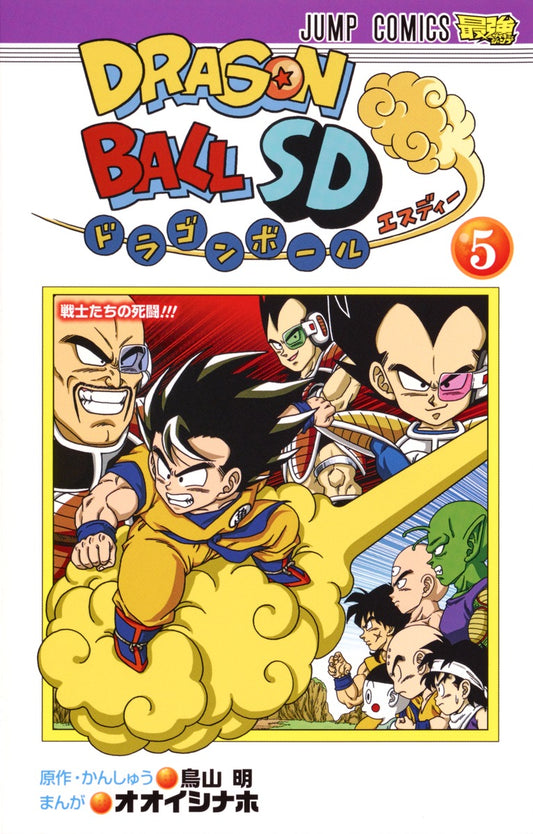 Dragon Ball SD Japanese manga volume 5 front cover